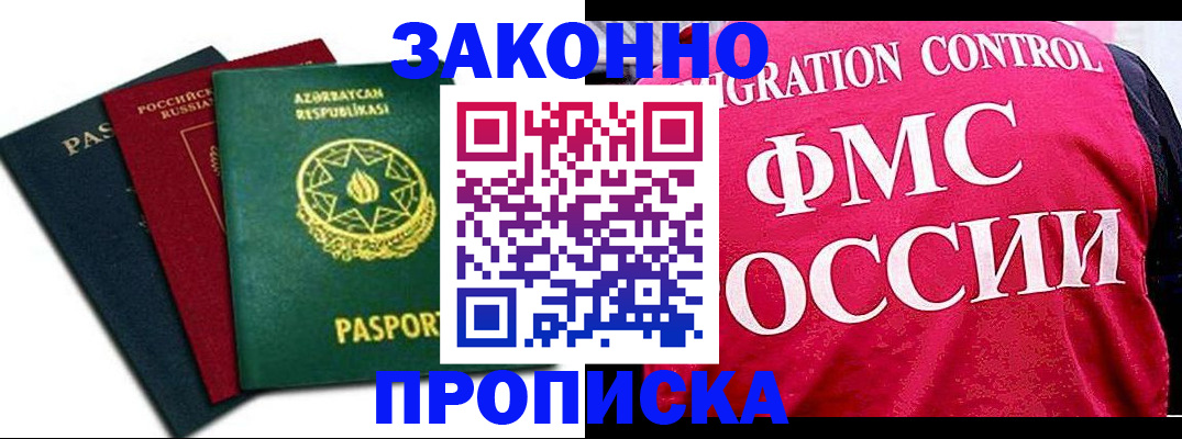 прописка в квартире в Новодвинске